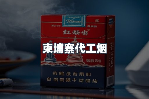 越南香烟系列